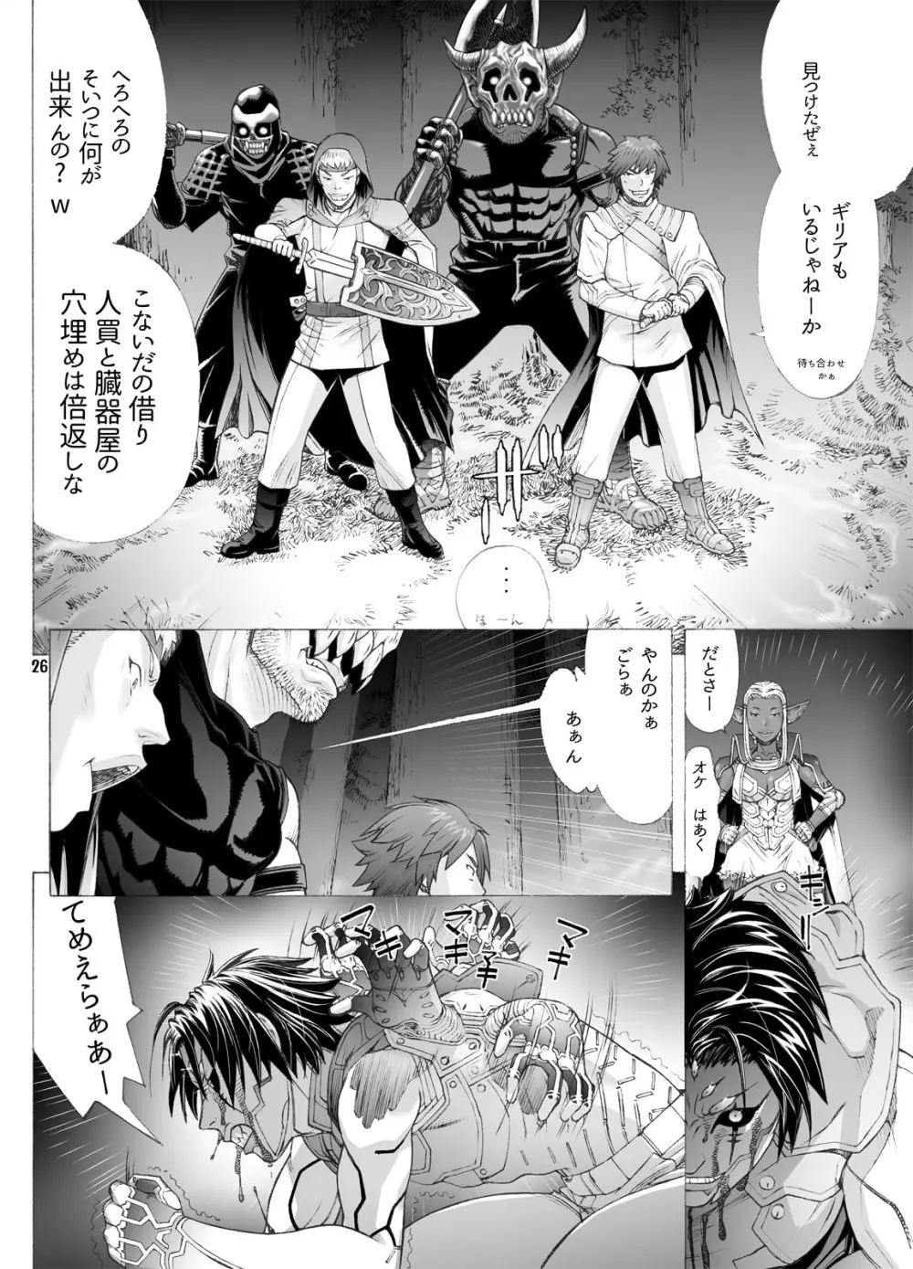 褐色艶呪を強淫して地獄を見る男 Page.25