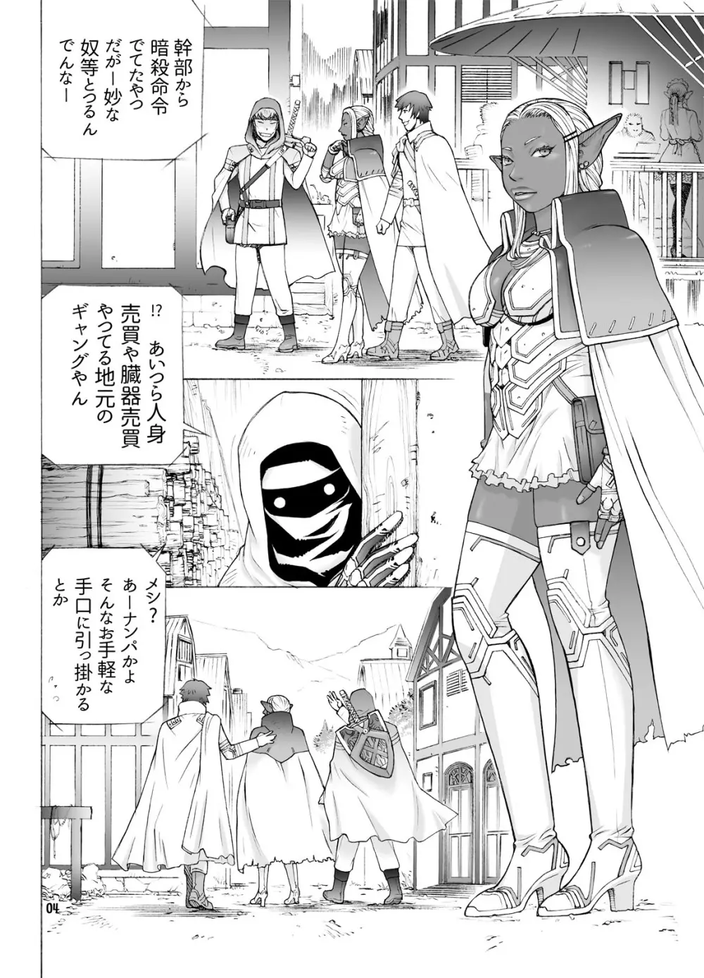 褐色艶呪を強淫して地獄を見る男 Page.3