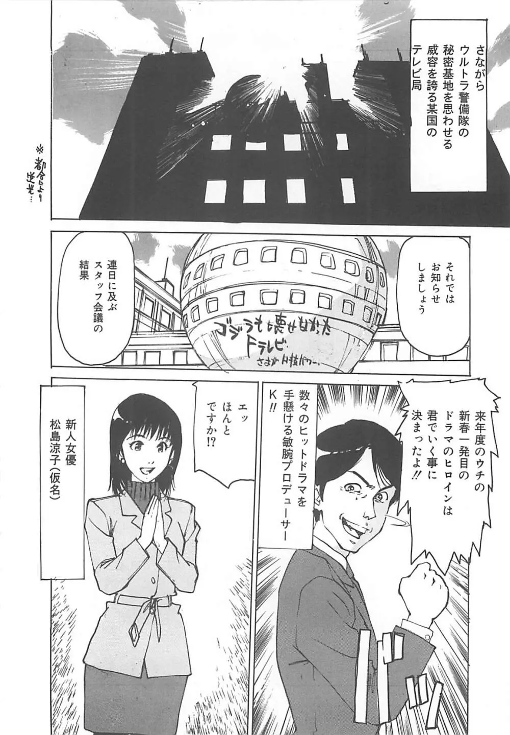 けだもの狂い Page.111