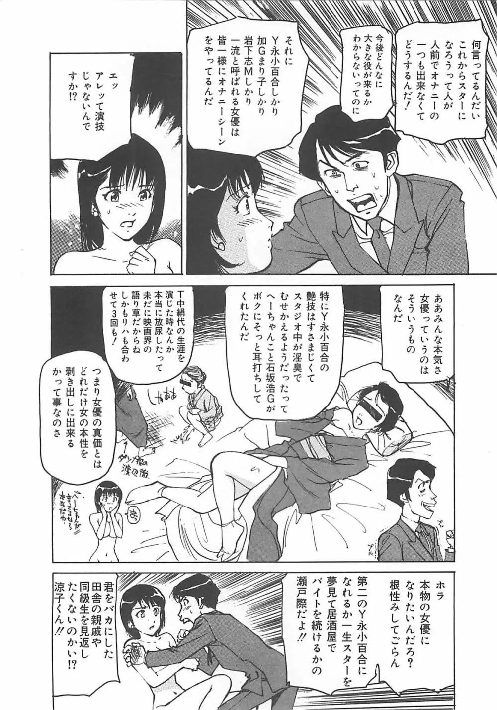 けだもの狂い Page.117