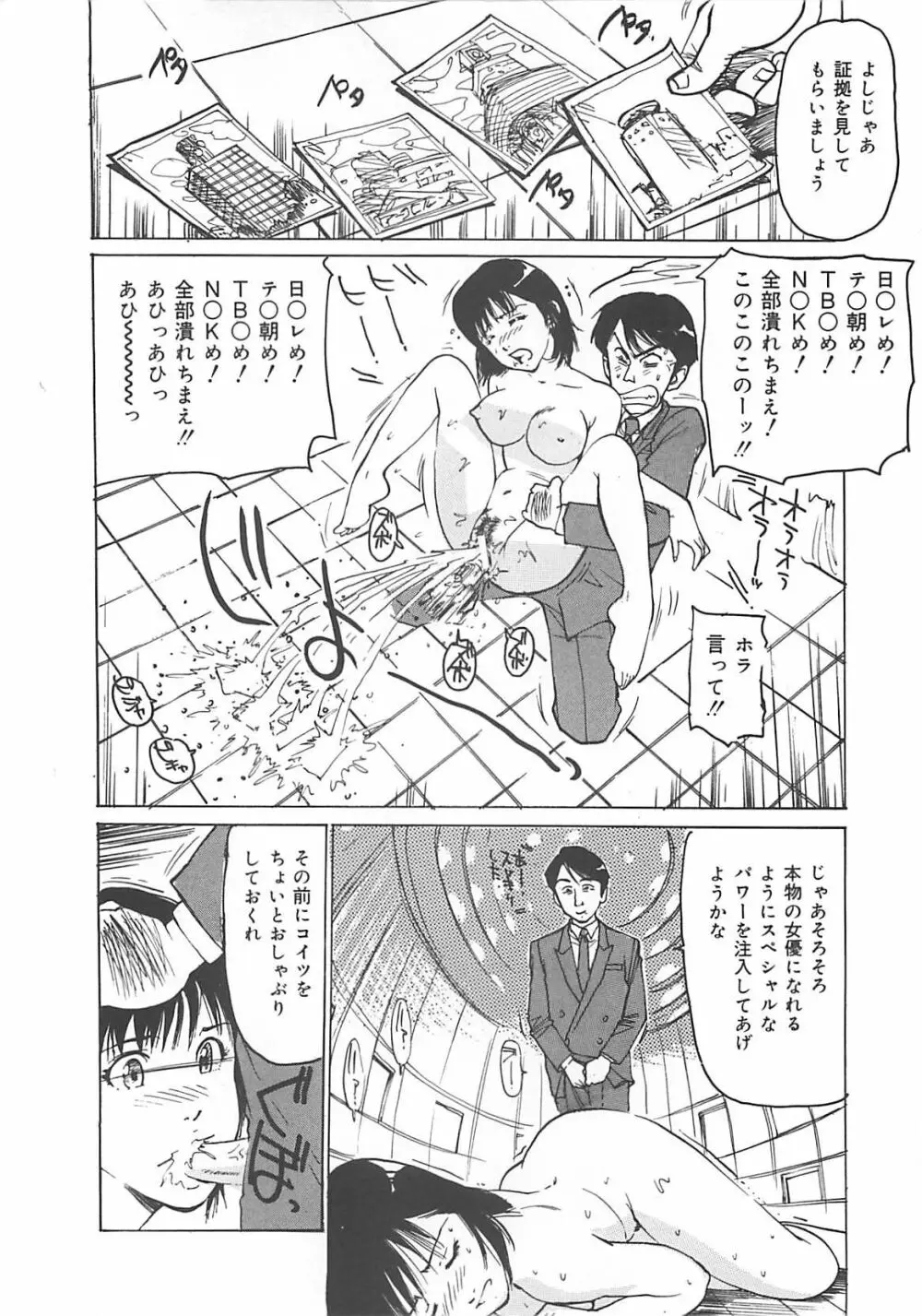 けだもの狂い Page.121