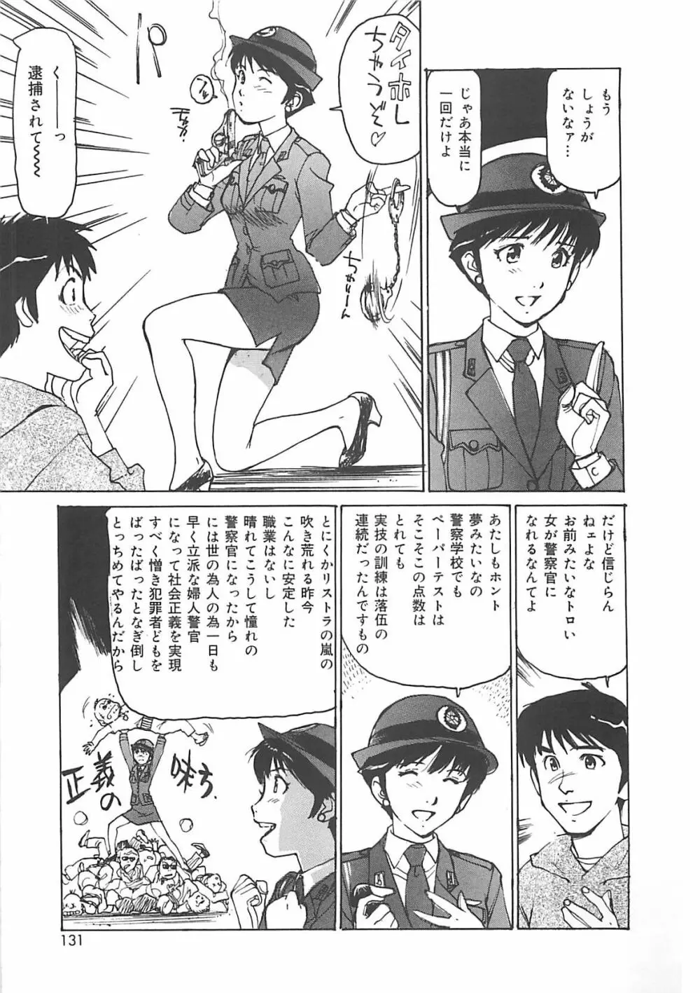 けだもの狂い Page.130