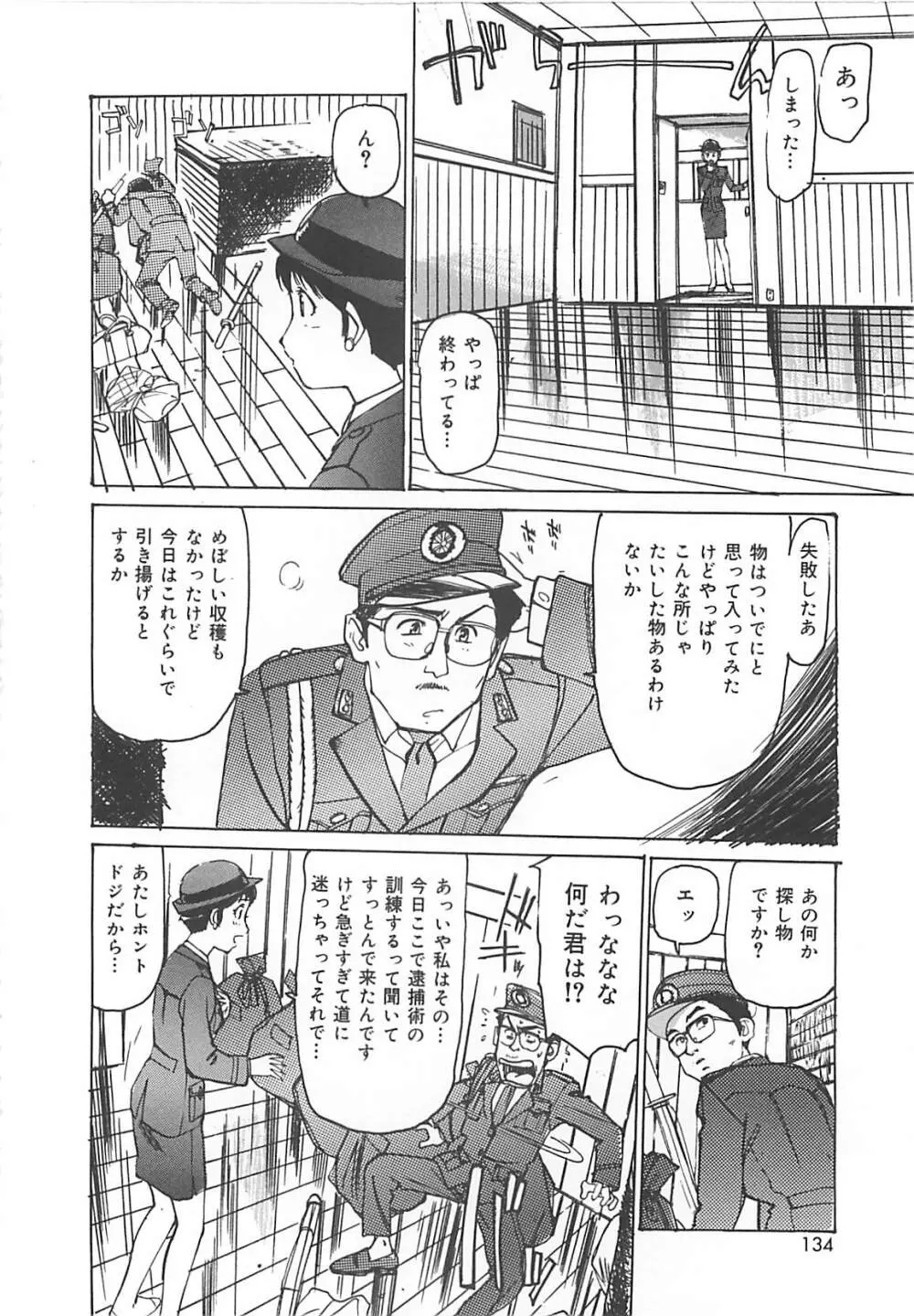 けだもの狂い Page.133