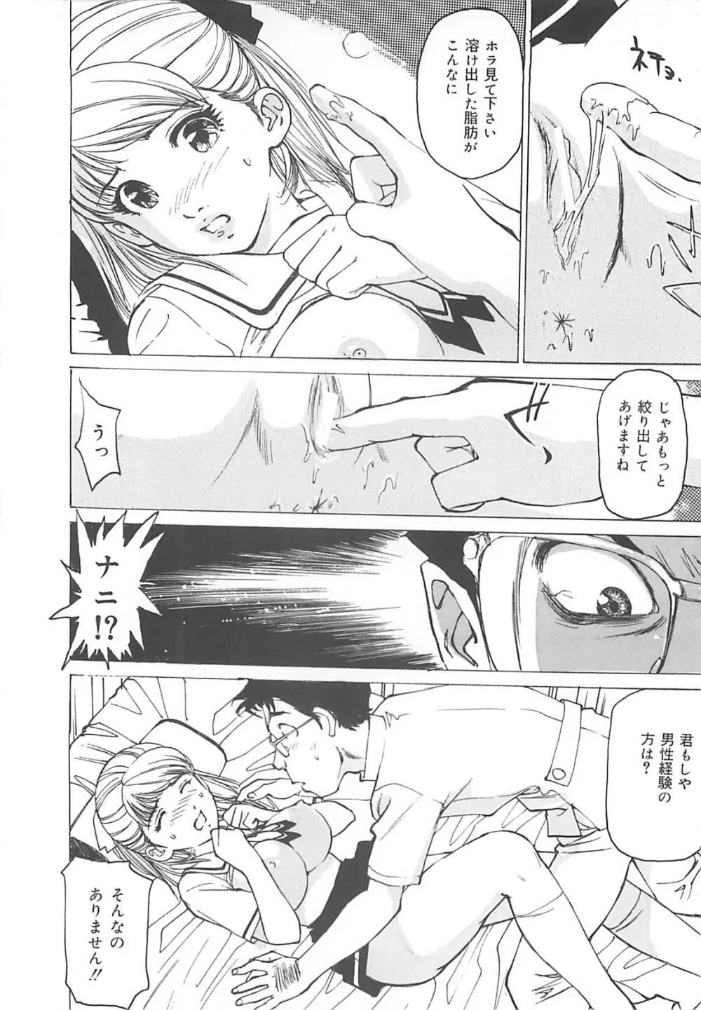 けだもの狂い Page.15