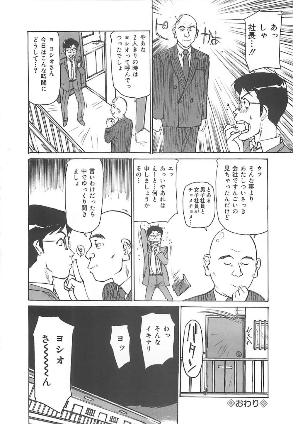 けだもの狂い Page.163