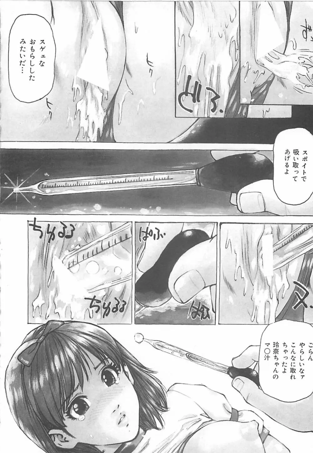 けだもの狂い Page.27