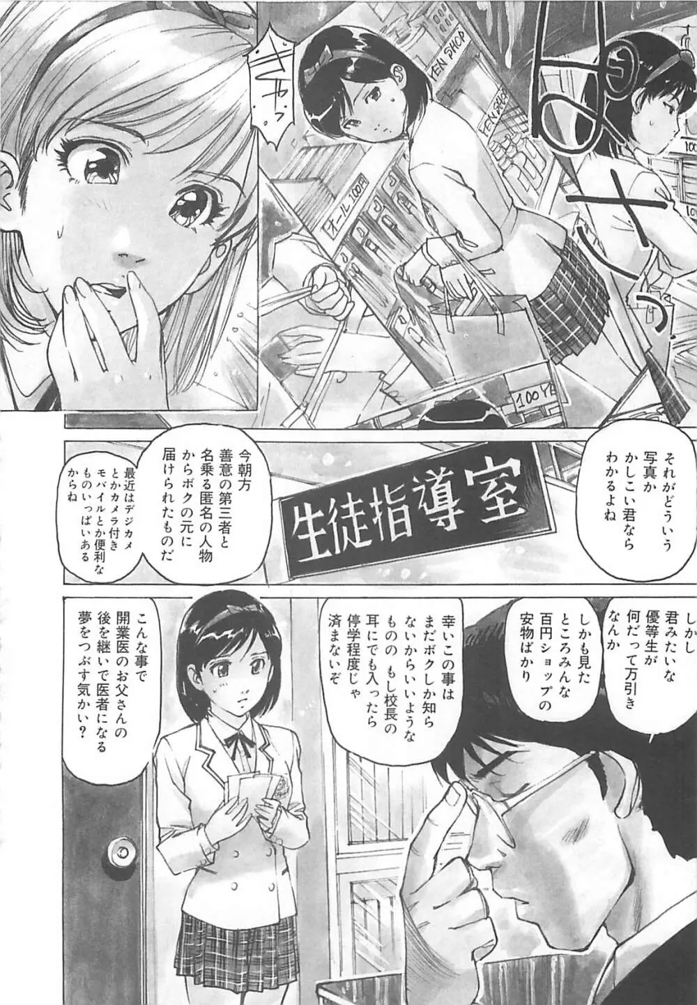 けだもの狂い Page.31