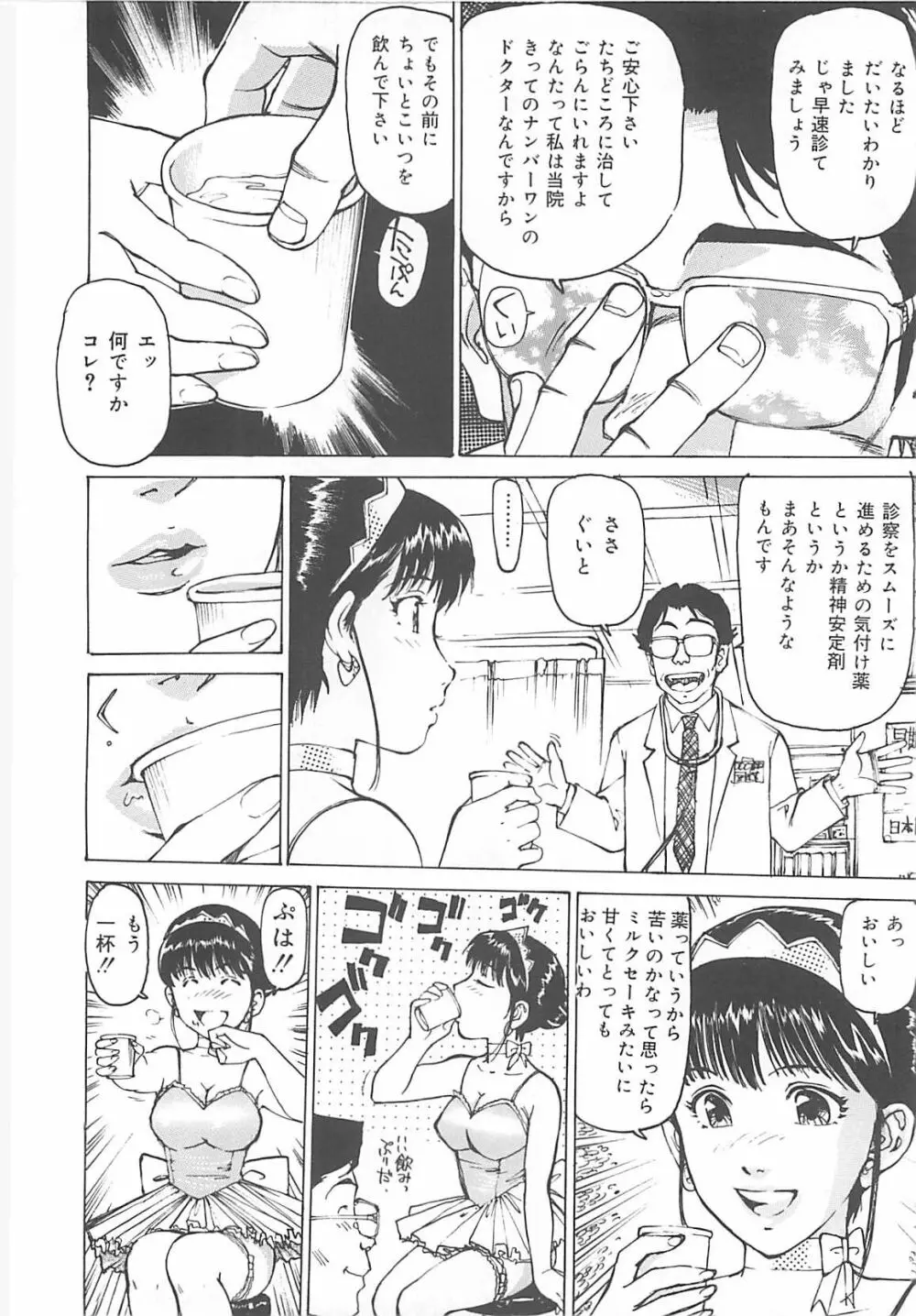 けだもの狂い Page.63