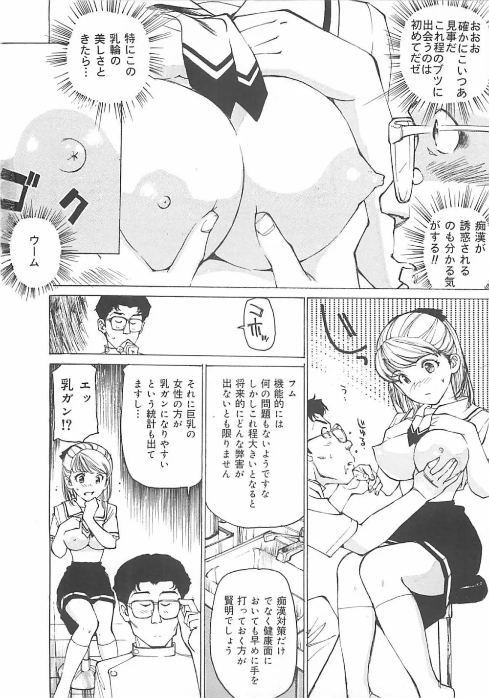 けだもの狂い Page.9