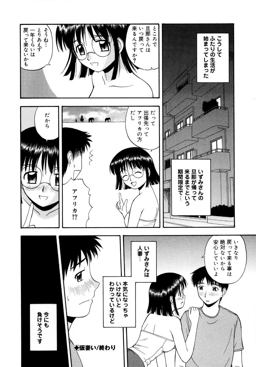 微熱ユートピア Page.105