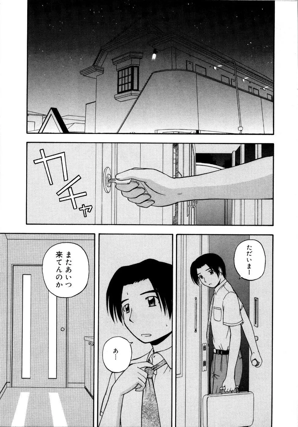 微熱ユートピア Page.106