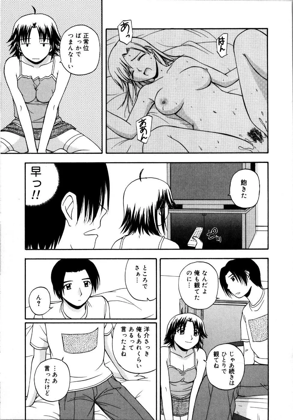 微熱ユートピア Page.112