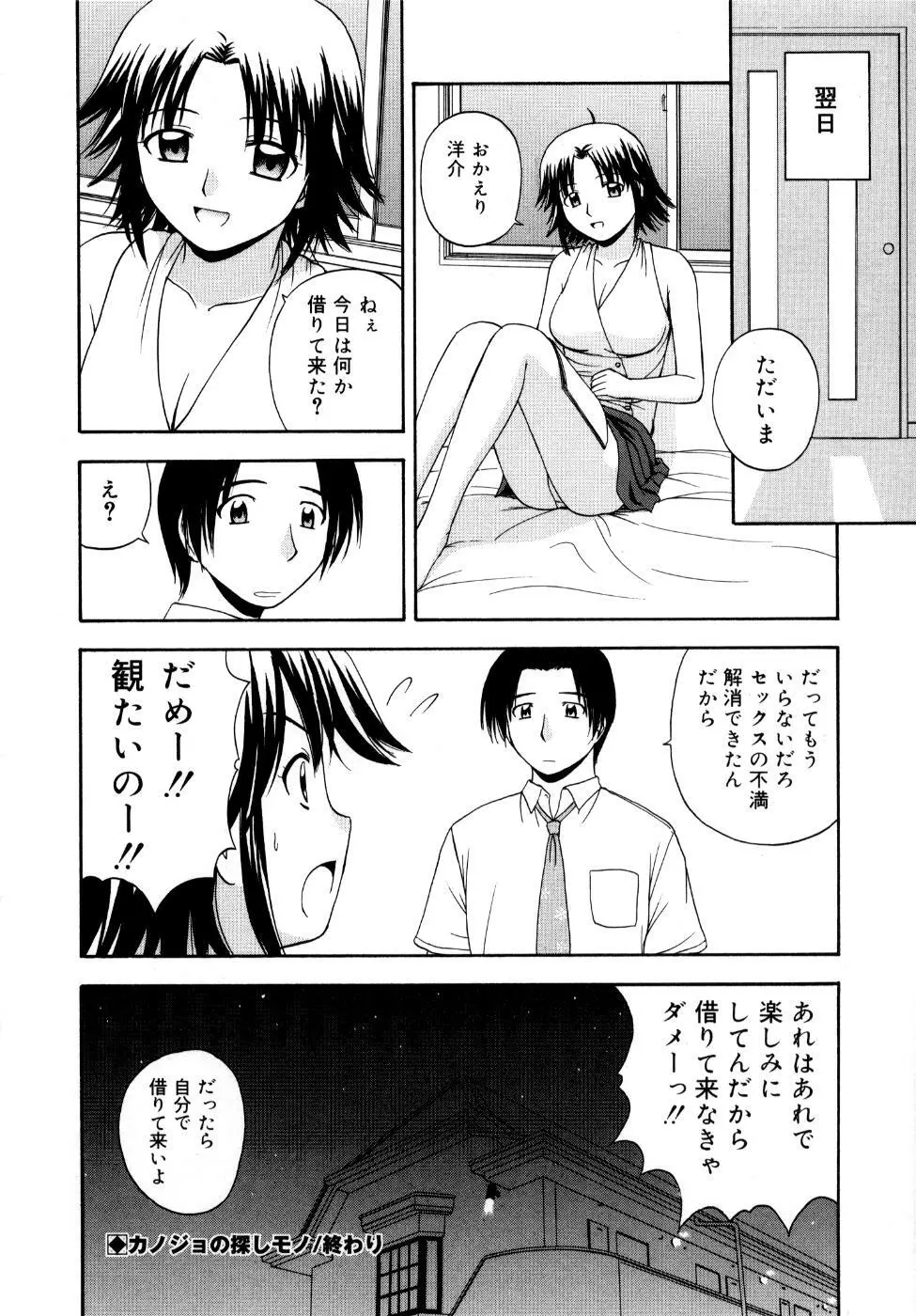 微熱ユートピア Page.121