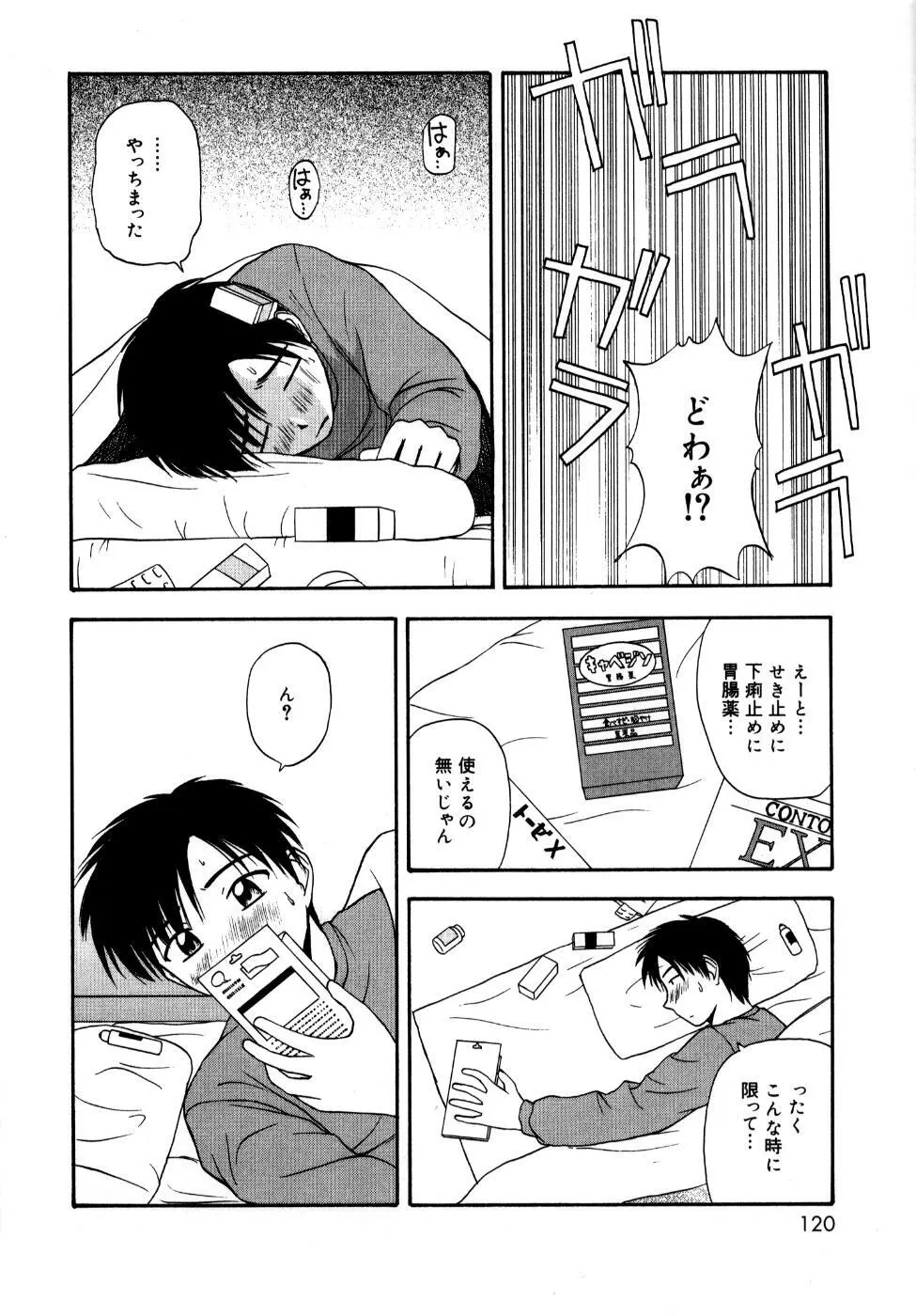 微熱ユートピア Page.123