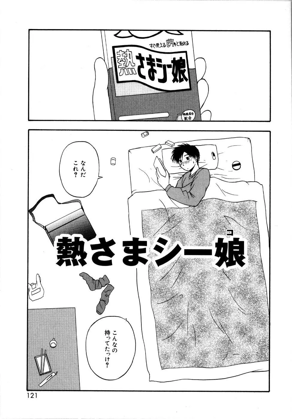 微熱ユートピア Page.124