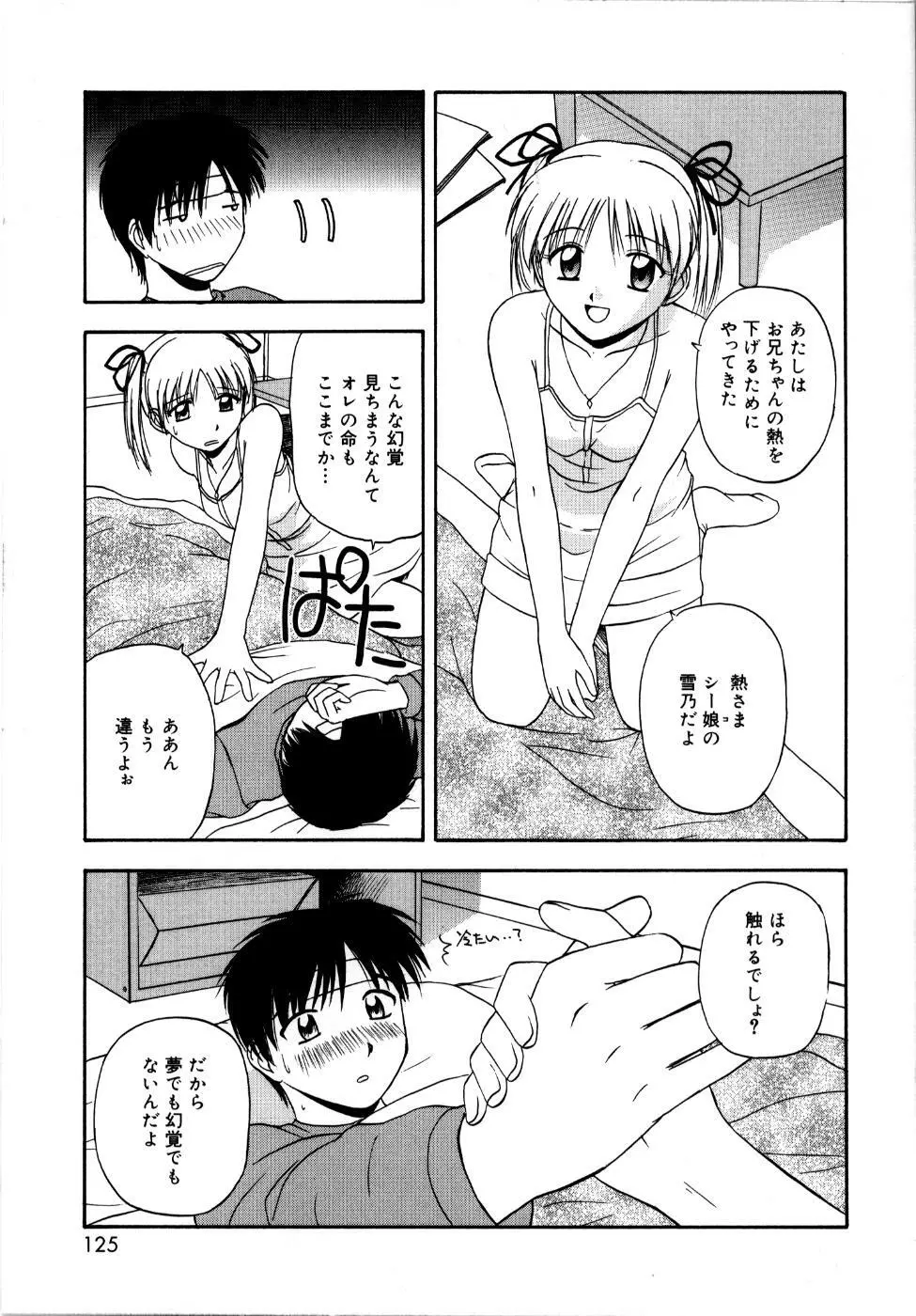 微熱ユートピア Page.128