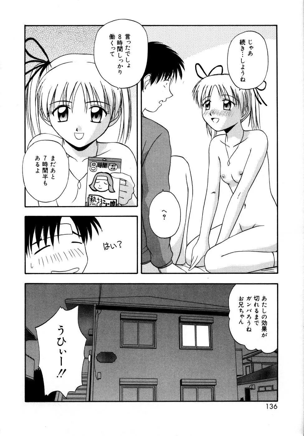 微熱ユートピア Page.139