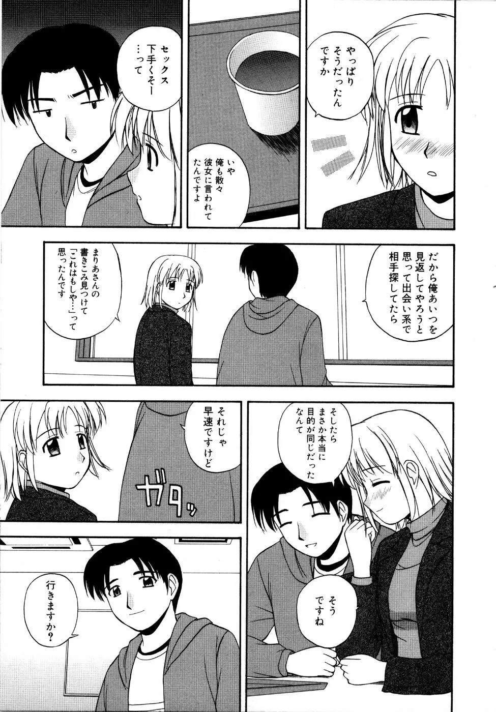 微熱ユートピア Page.14