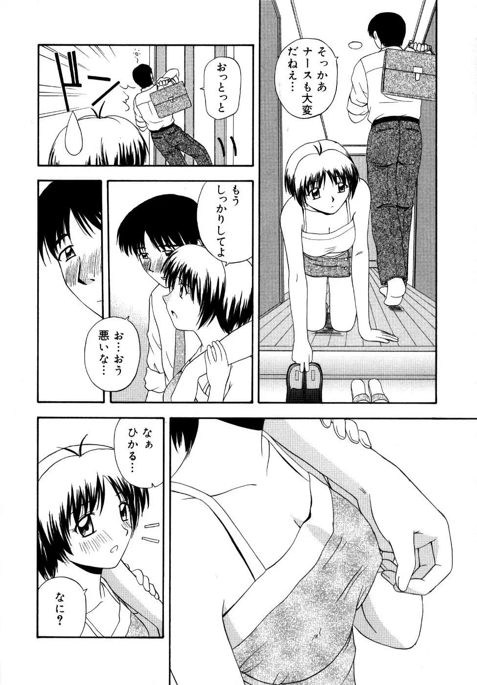 微熱ユートピア Page.145