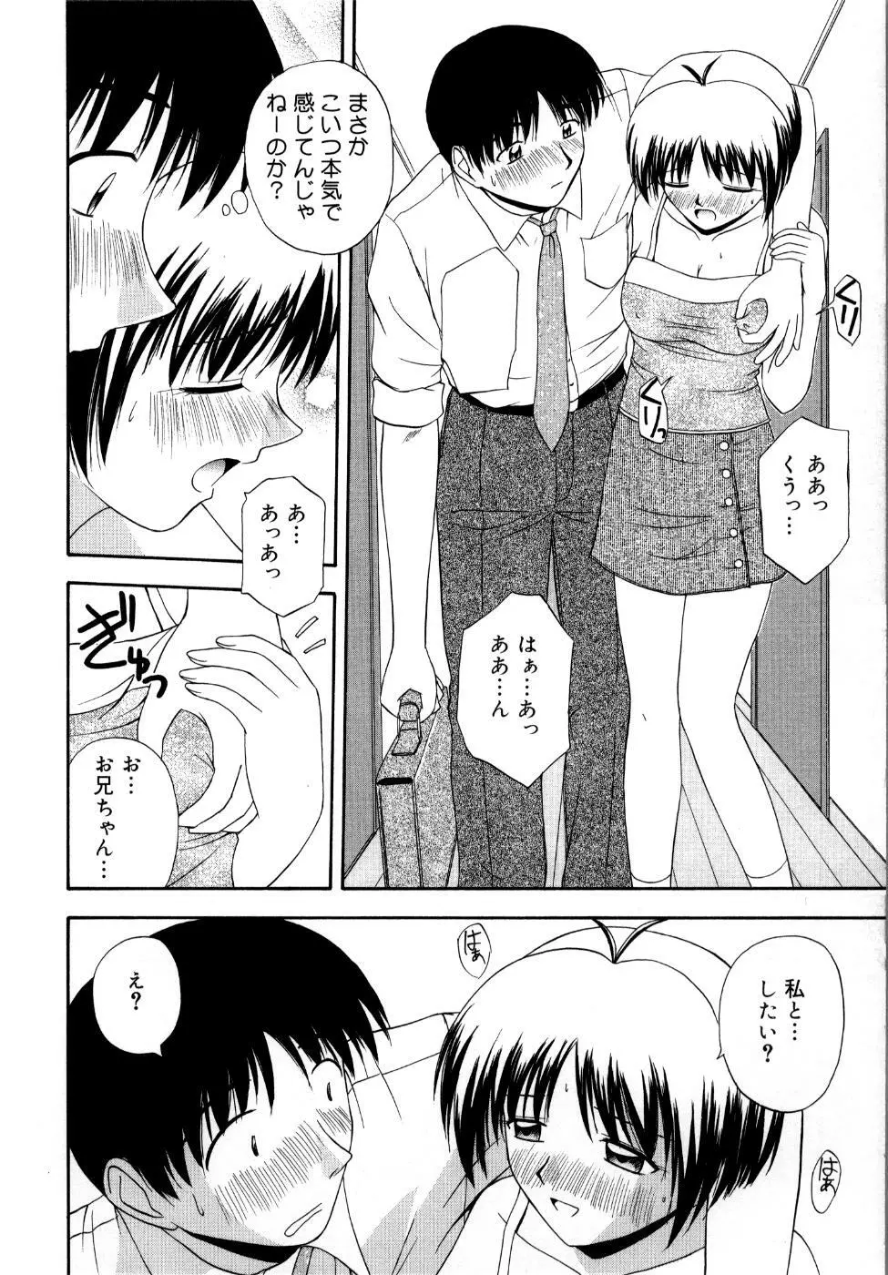 微熱ユートピア Page.147