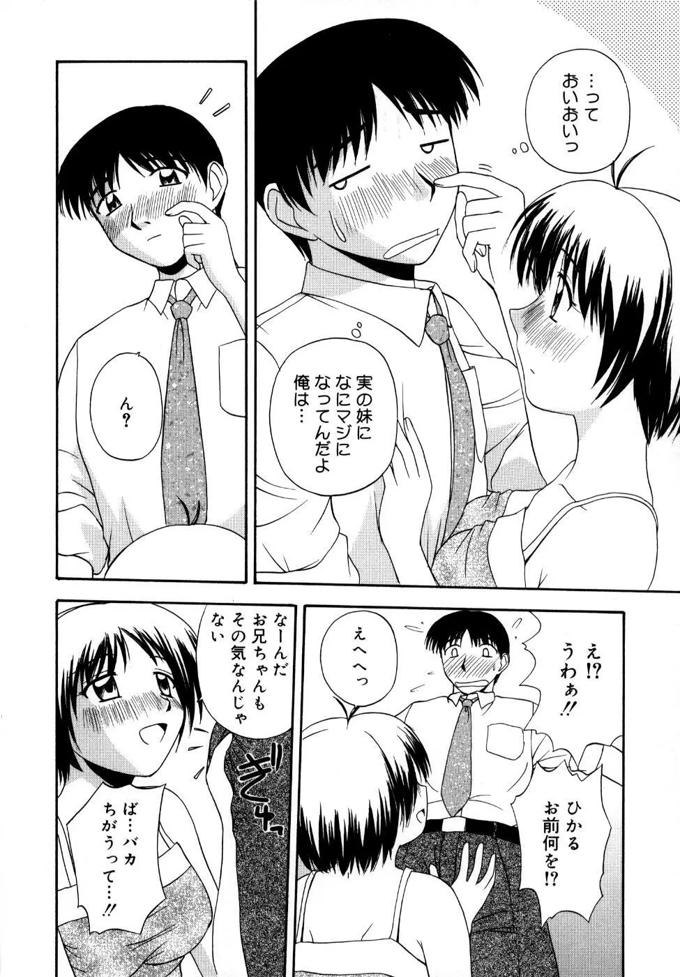 微熱ユートピア Page.149