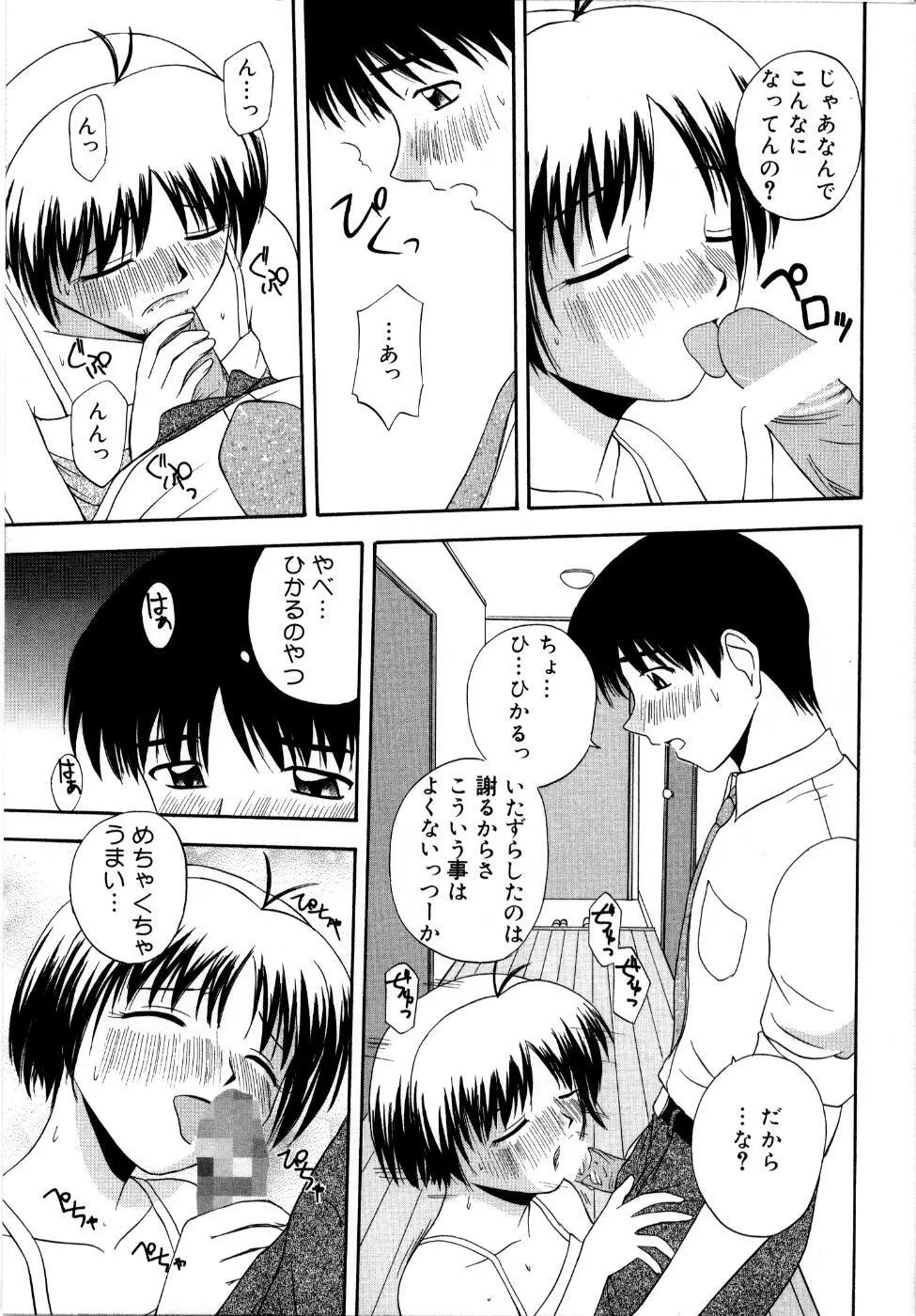 微熱ユートピア Page.150