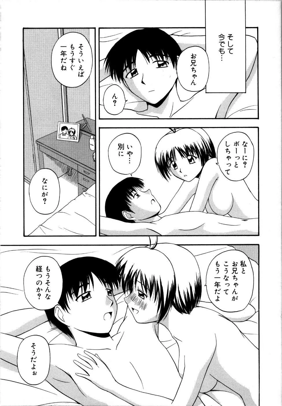 微熱ユートピア Page.160