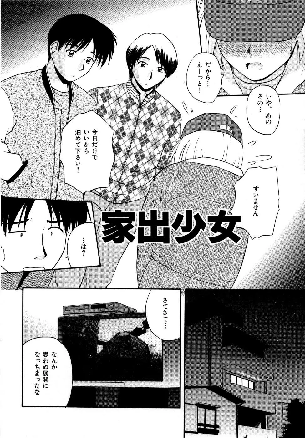 微熱ユートピア Page.163