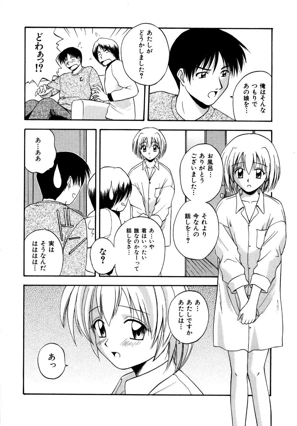 微熱ユートピア Page.165