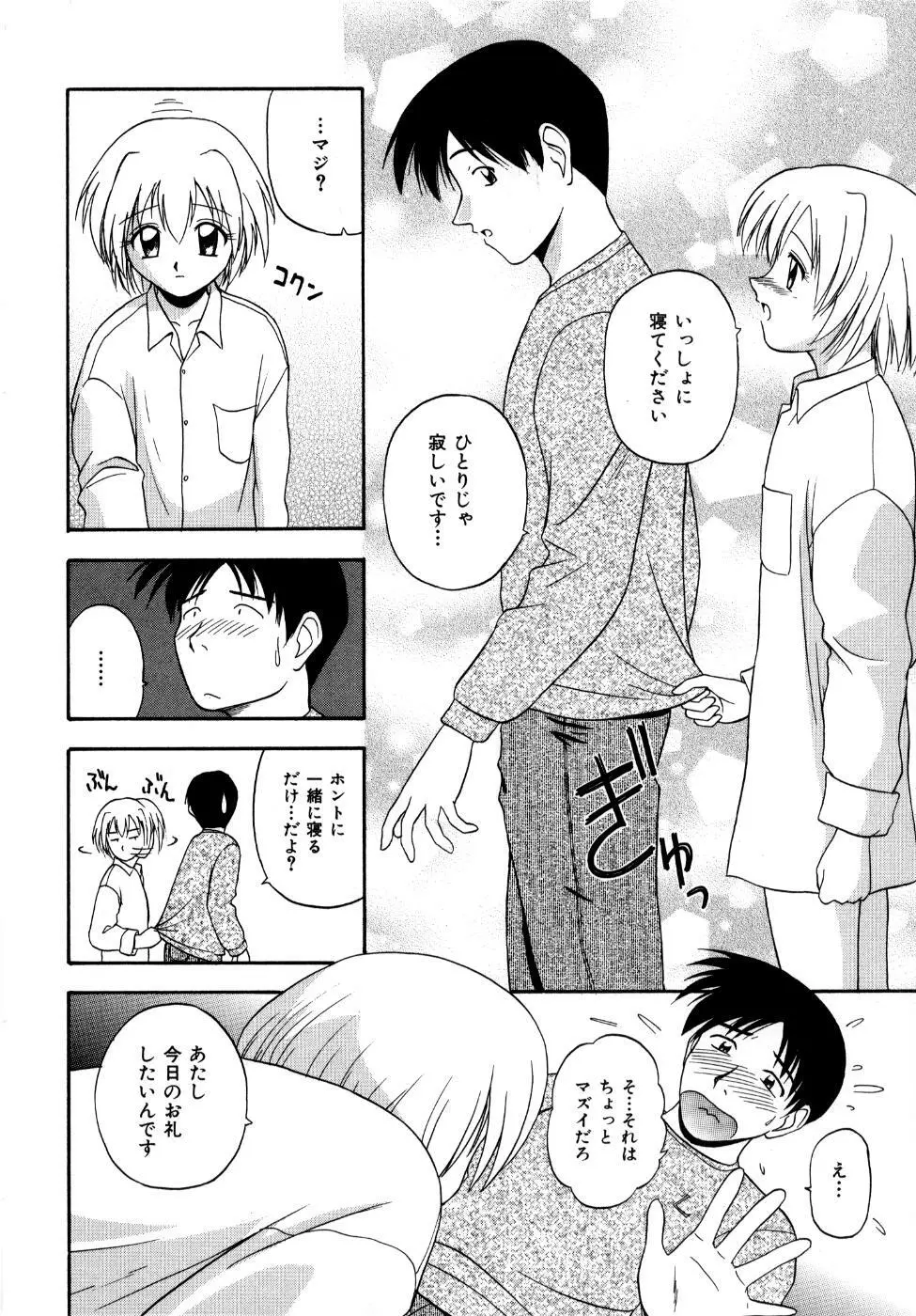 微熱ユートピア Page.169