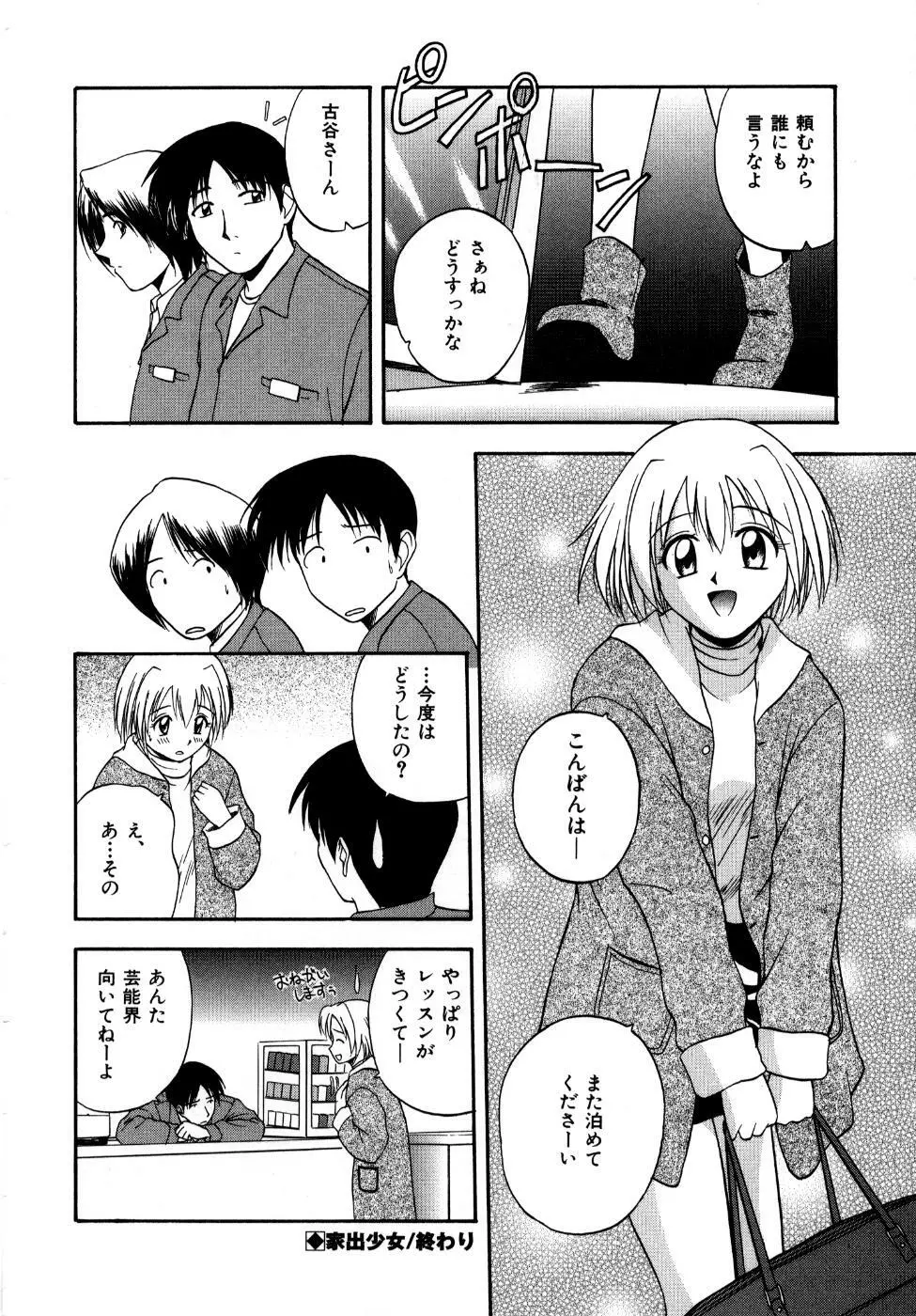 微熱ユートピア Page.181