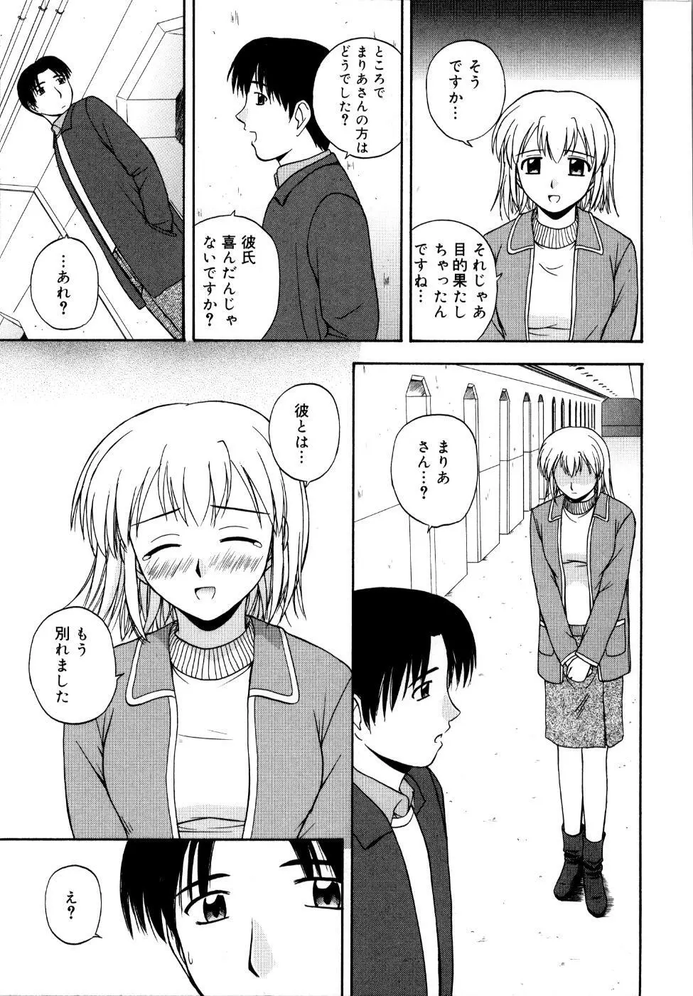 微熱ユートピア Page.30