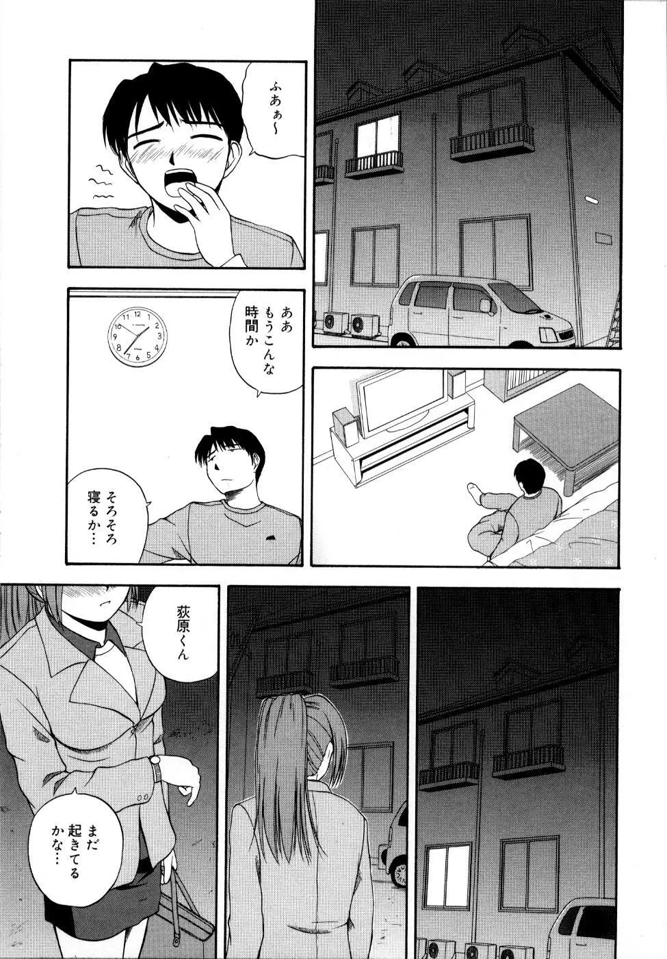 微熱ユートピア Page.42