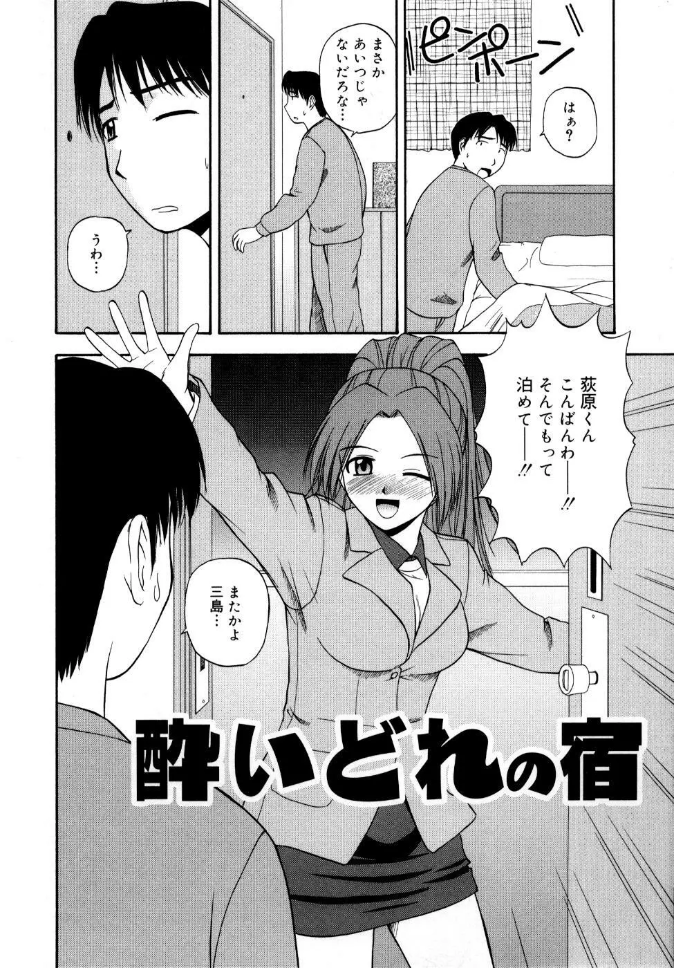 微熱ユートピア Page.43