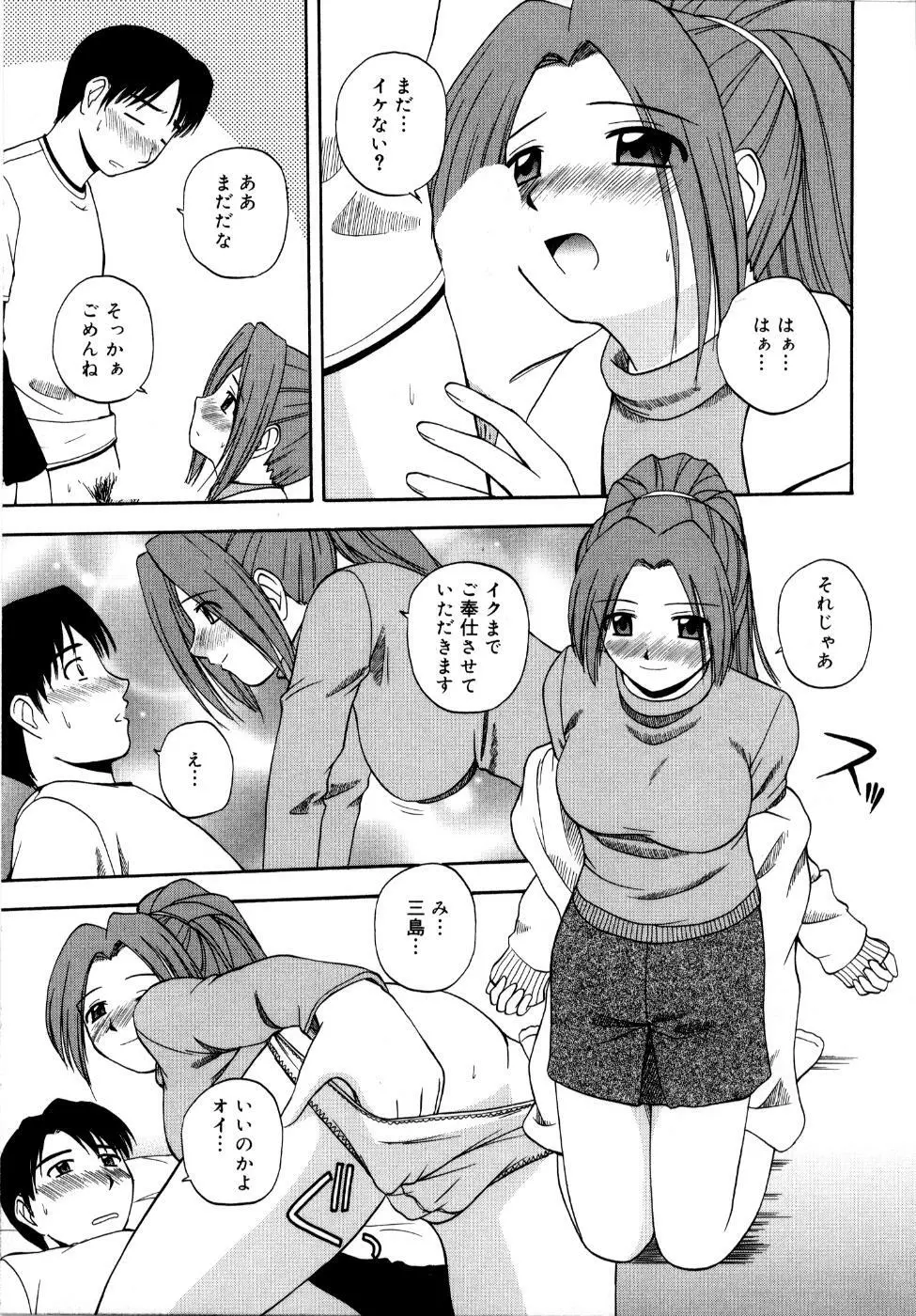 微熱ユートピア Page.50