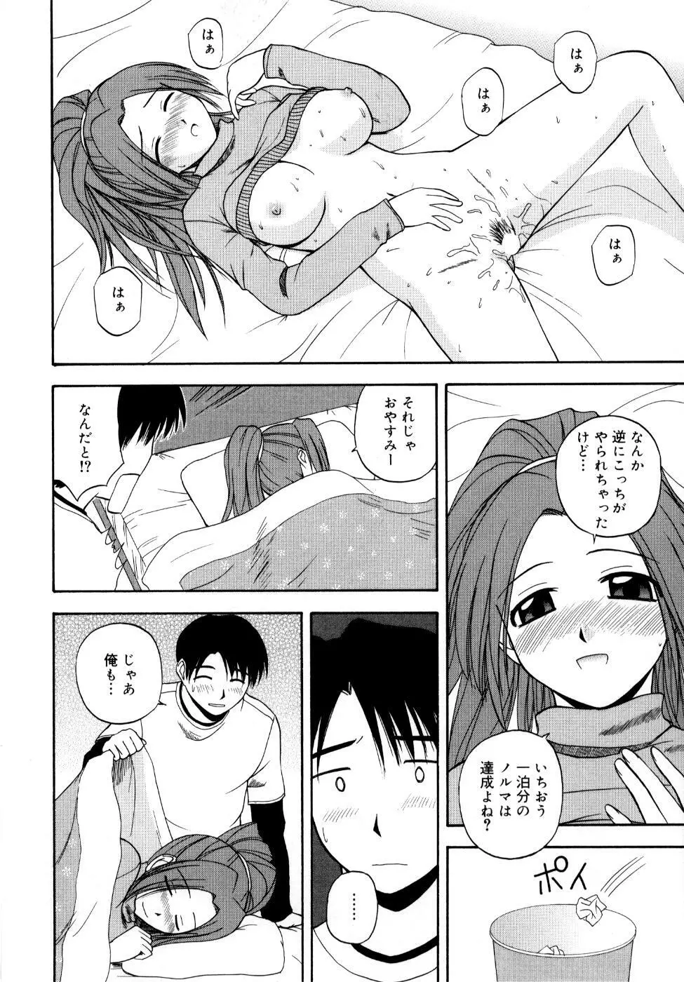 微熱ユートピア Page.55