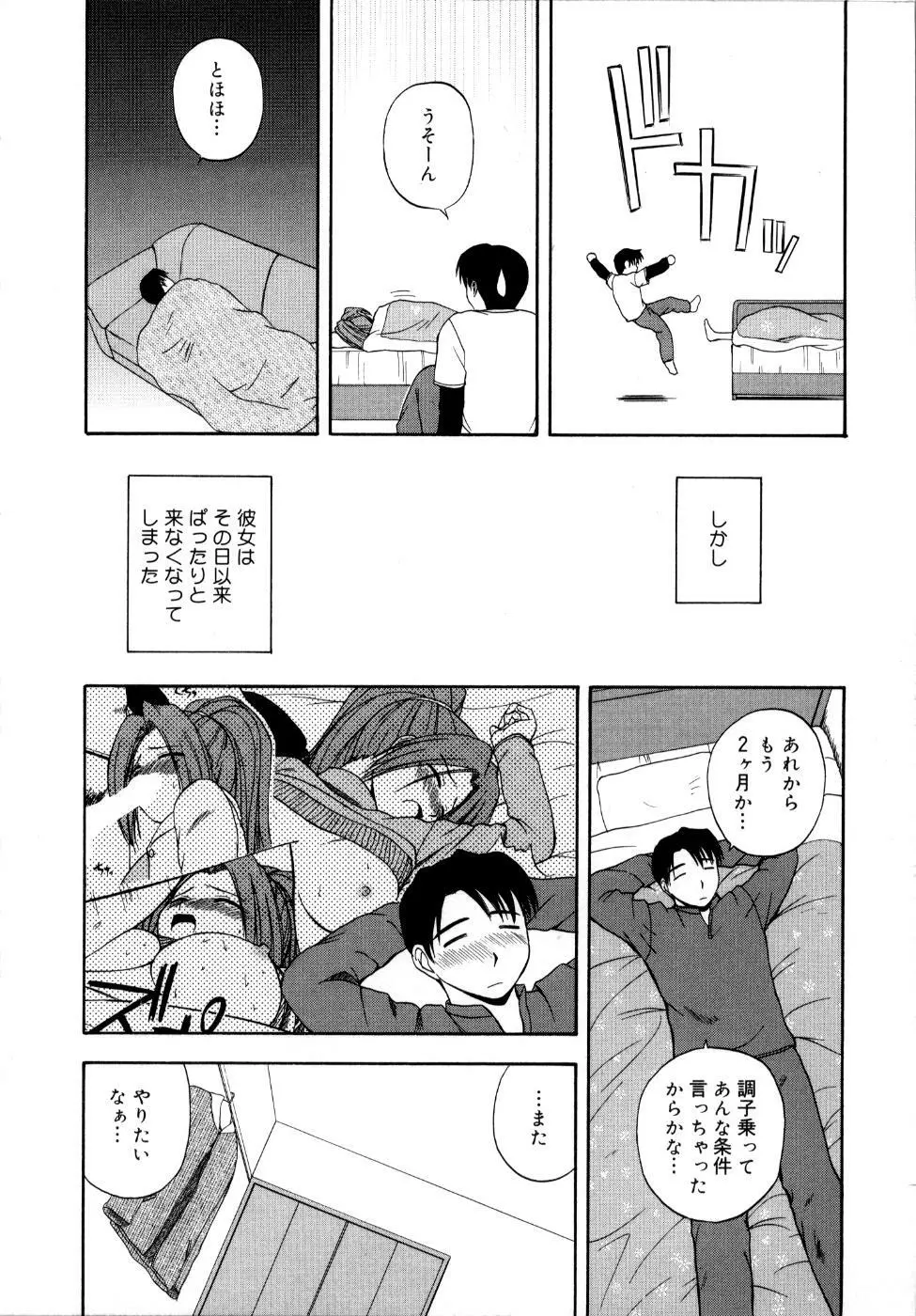 微熱ユートピア Page.56