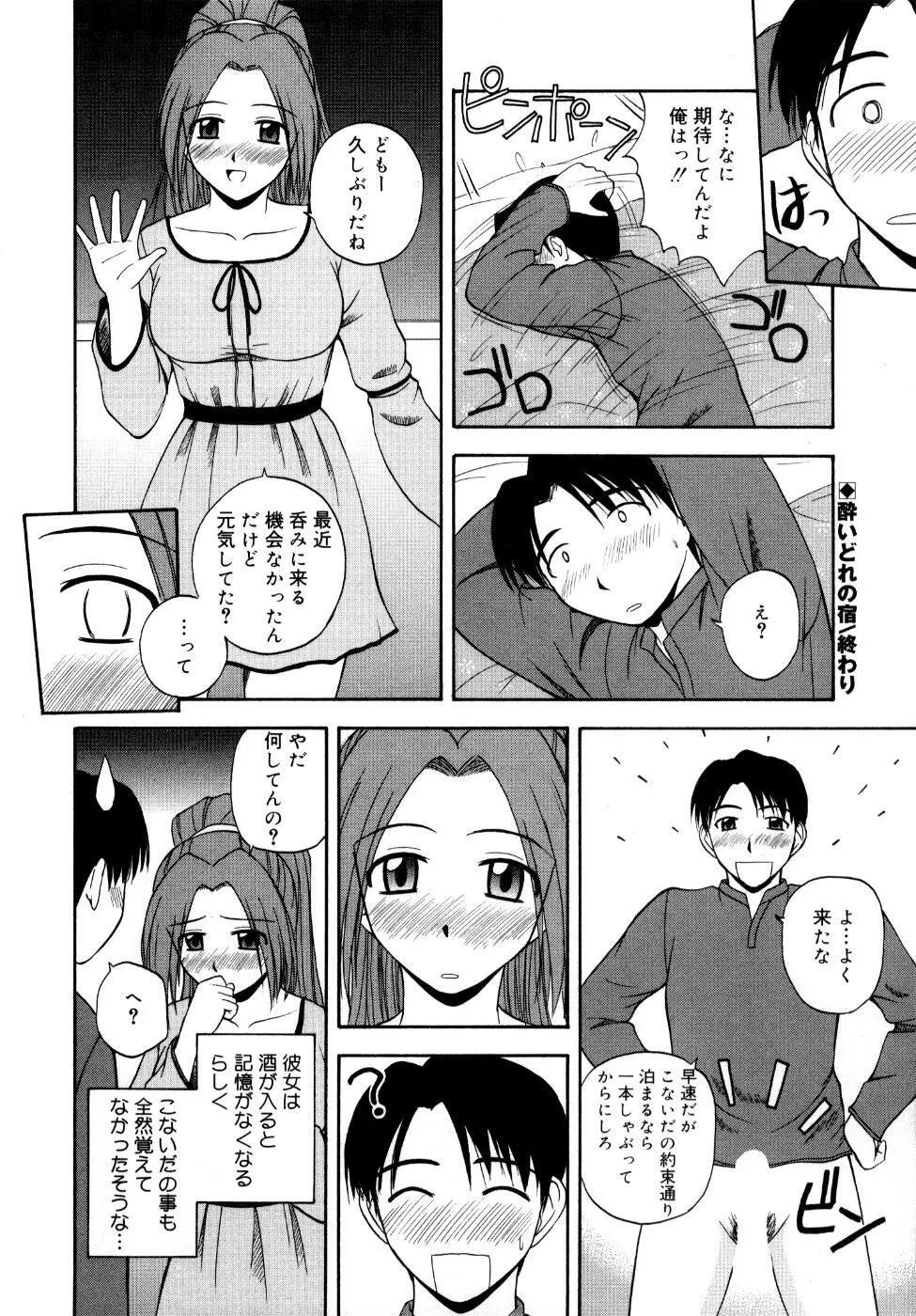 微熱ユートピア Page.57