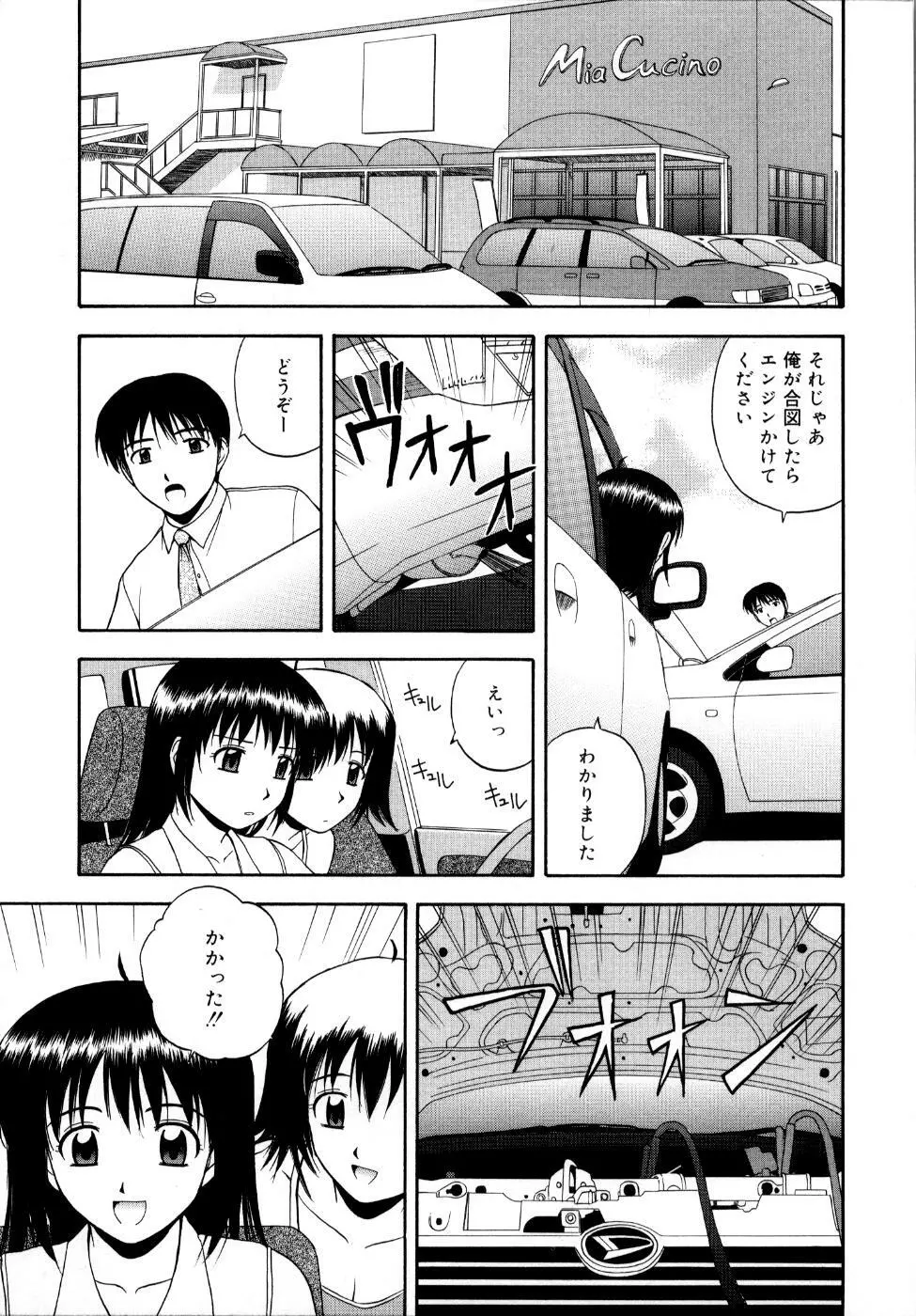 微熱ユートピア Page.58