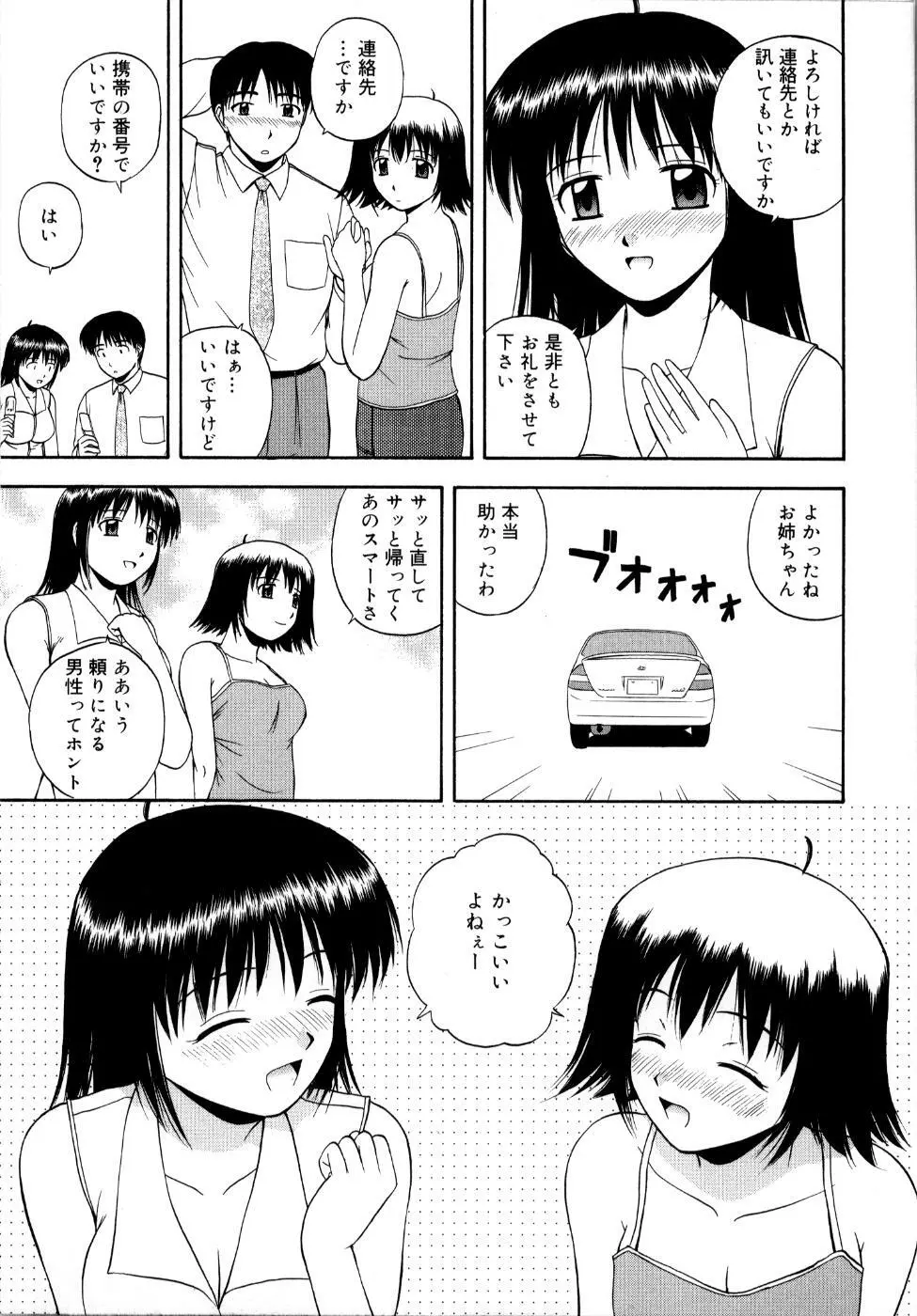 微熱ユートピア Page.60