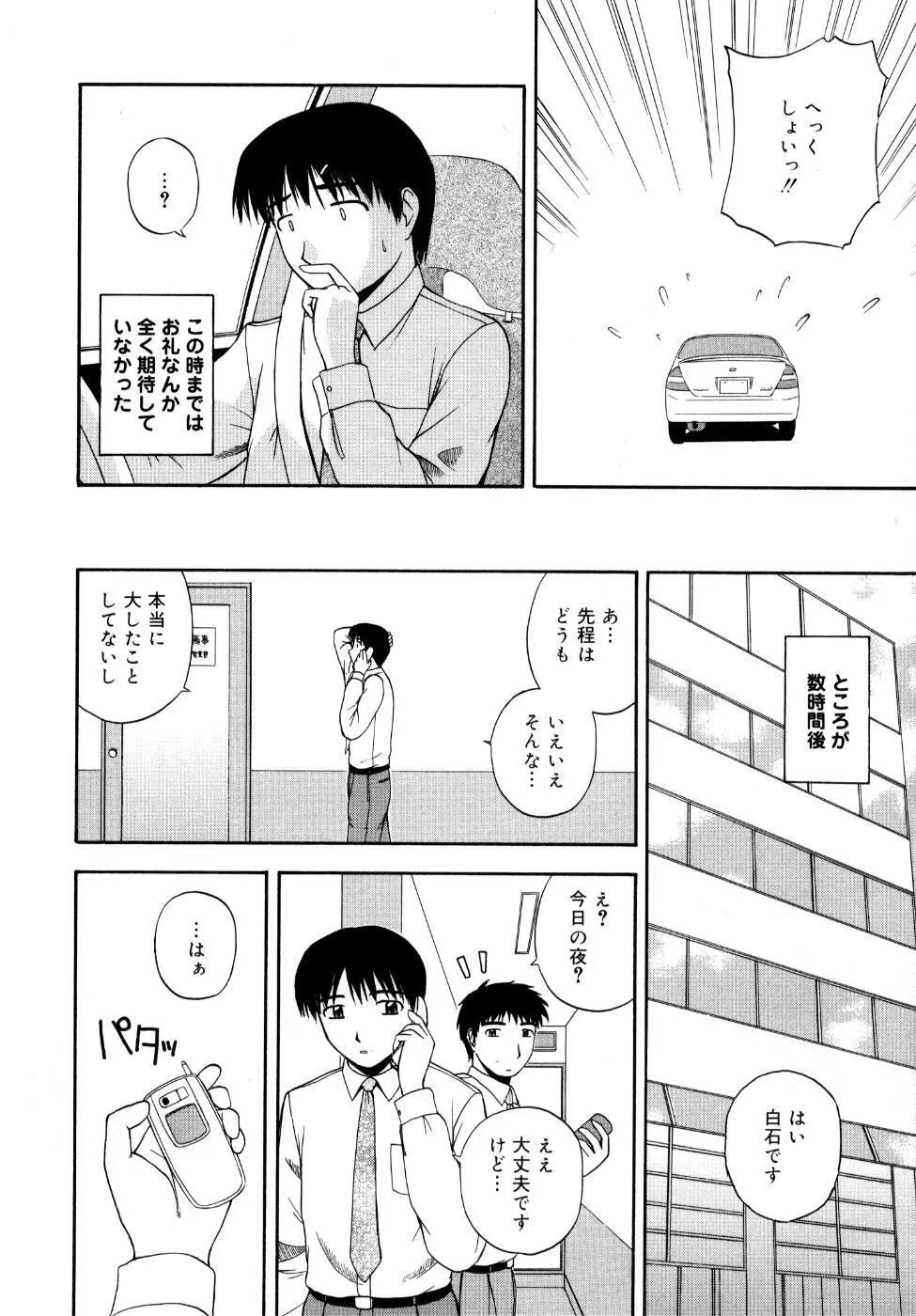 微熱ユートピア Page.61