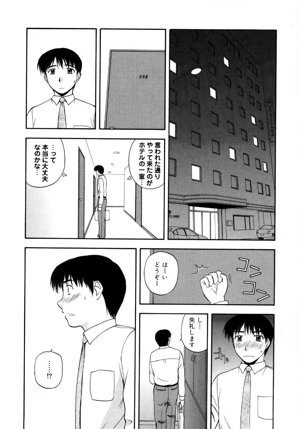 微熱ユートピア Page.63