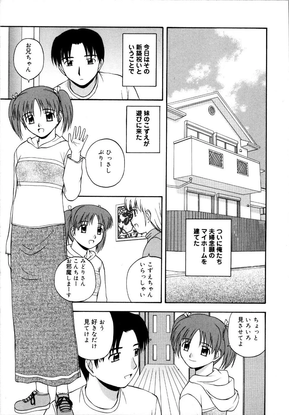 微熱ユートピア Page.74