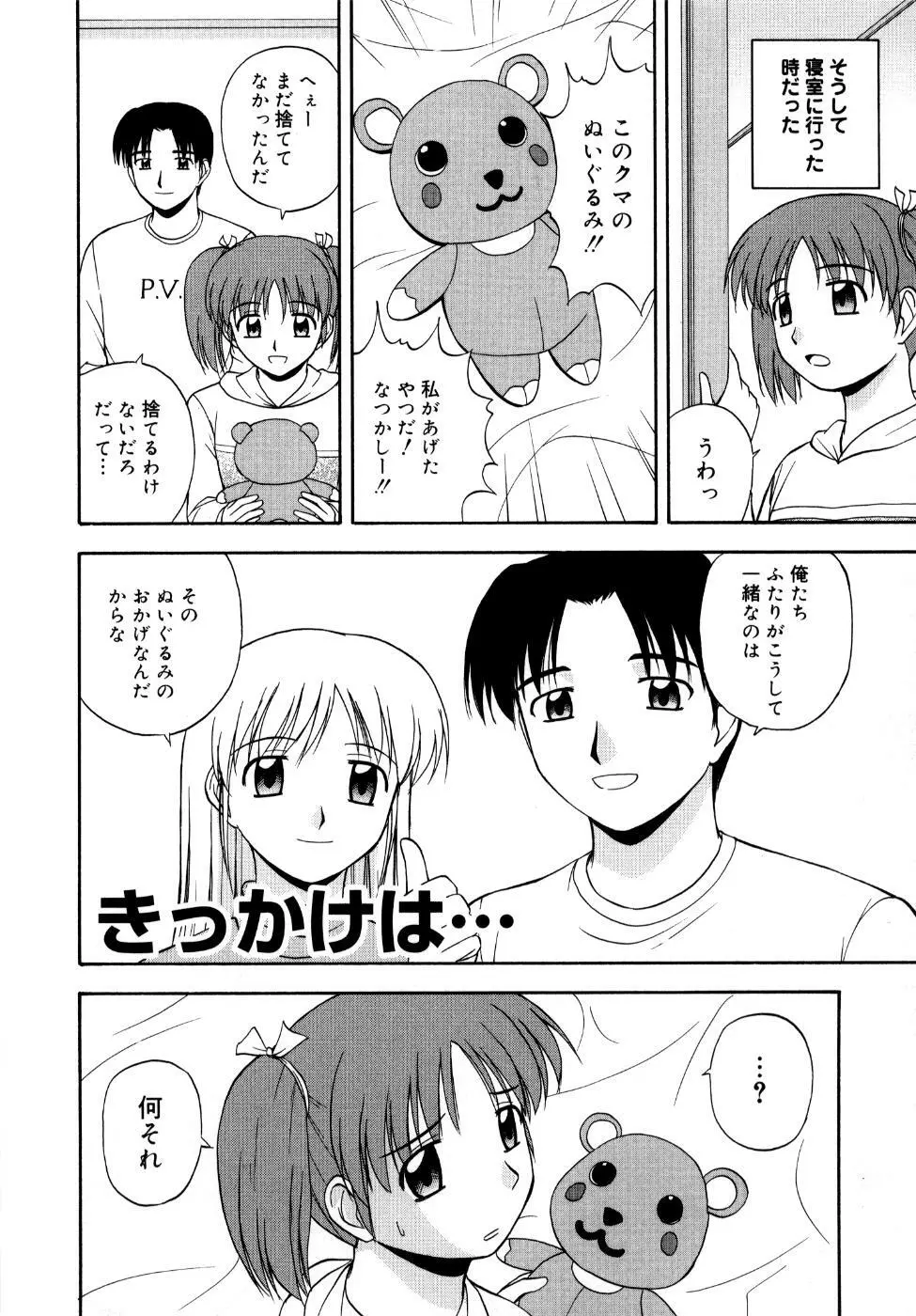 微熱ユートピア Page.75