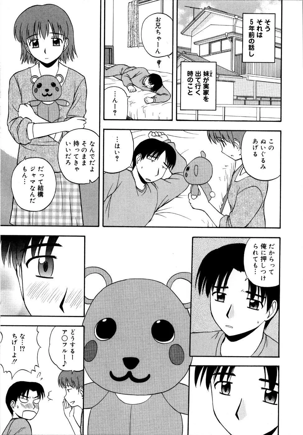 微熱ユートピア Page.76