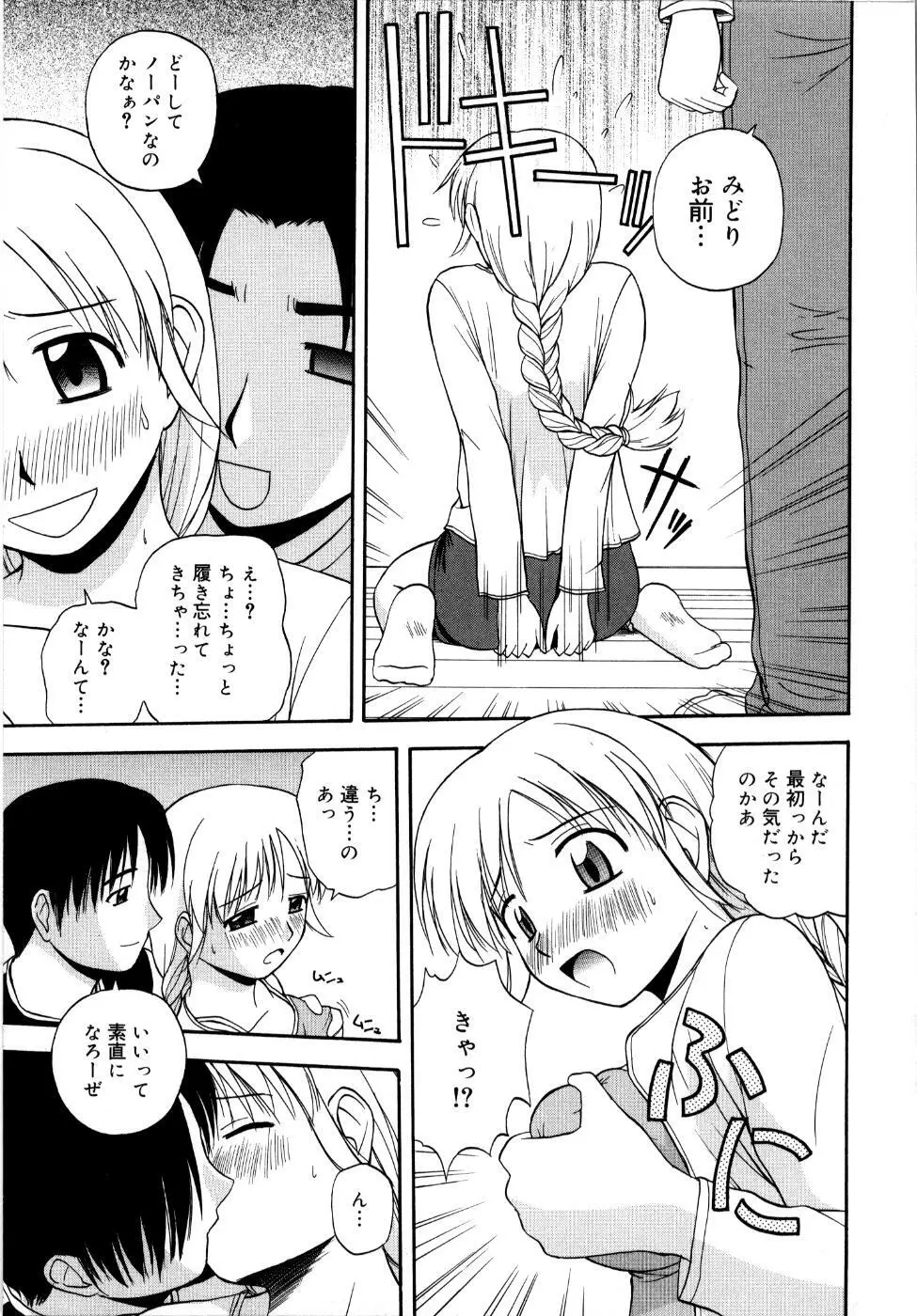 微熱ユートピア Page.84