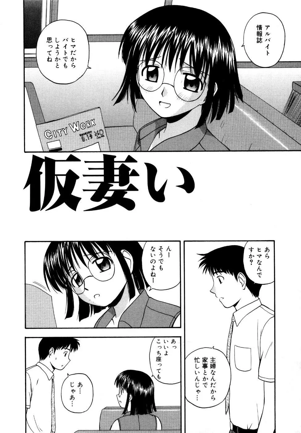 微熱ユートピア Page.91