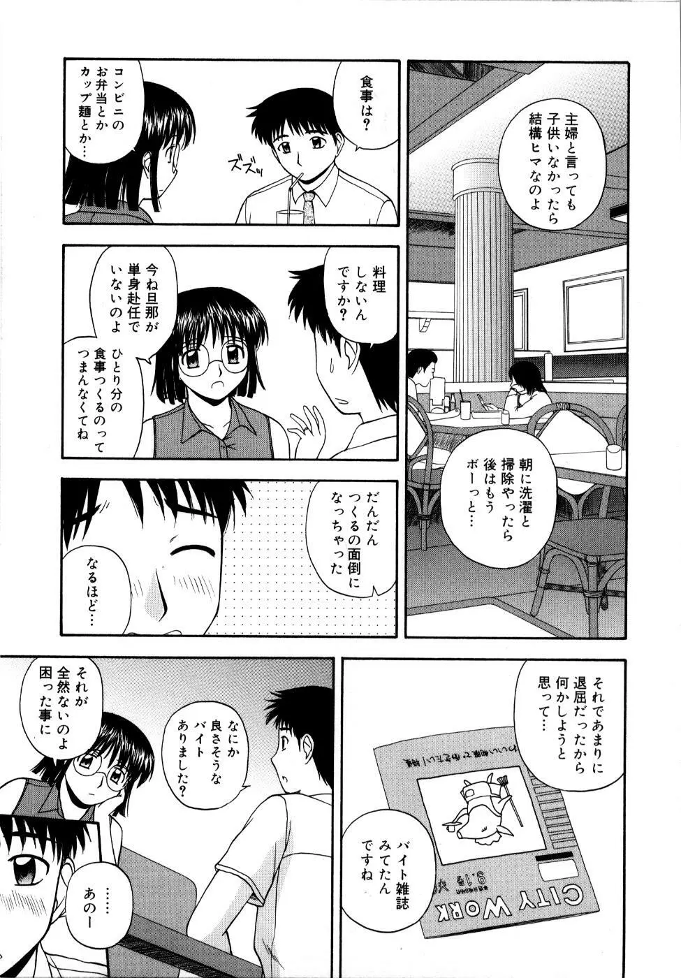 微熱ユートピア Page.92