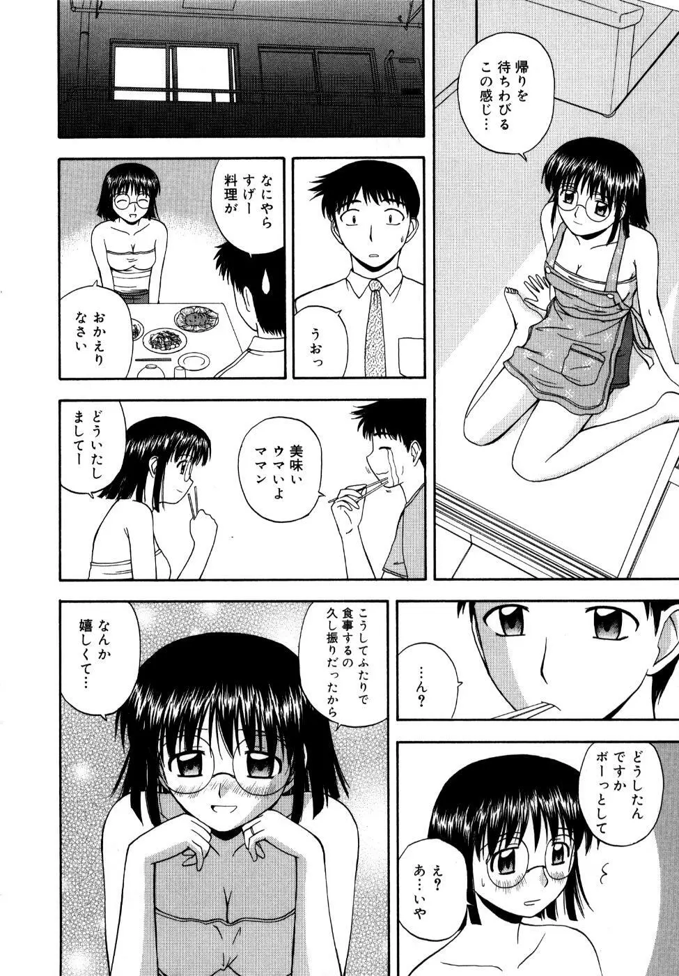 微熱ユートピア Page.95