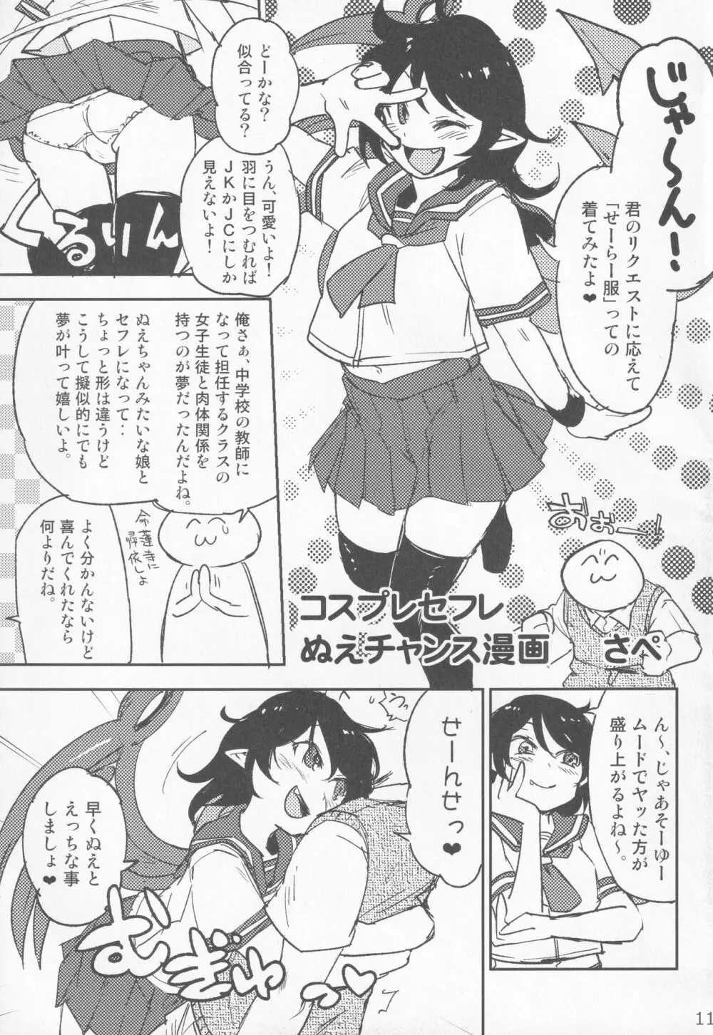 [ダーマ沈殿 (よろず)] 正体不明(なぞ)の彼女(セフレ)ぬX (東方Project) Page.10